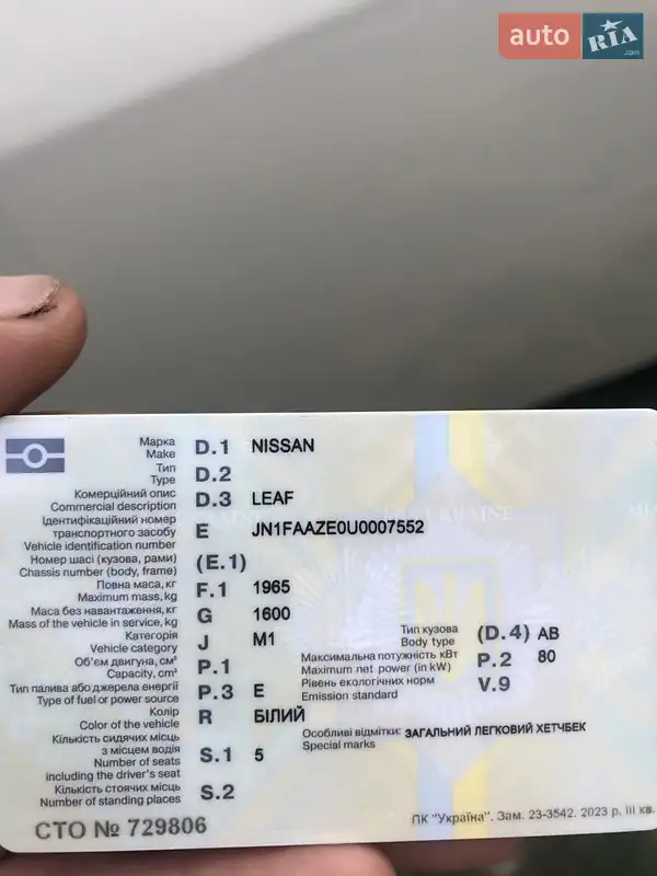 Хэтчбек Nissan Leaf 2012 в Львове документ 2 фото Хэтчбек Nissan Leaf 2012 в Львове документ