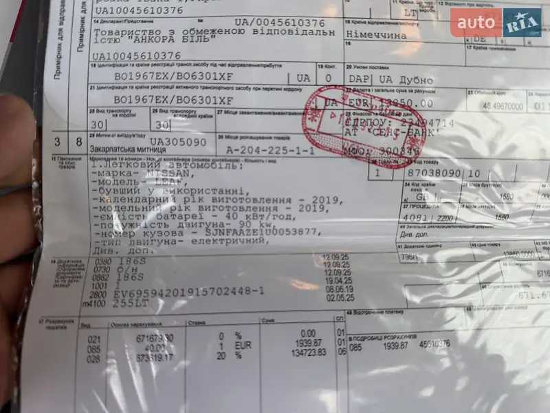 Хетчбек Nissan Leaf 2019 в Тернополі документ