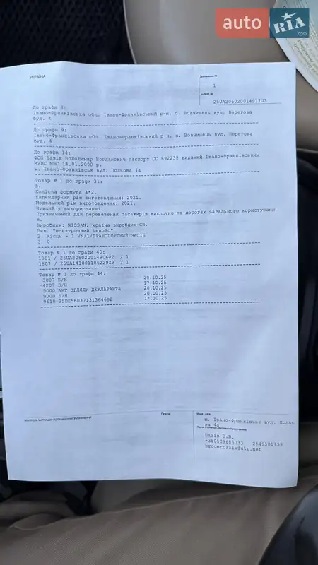 Хэтчбек Nissan Leaf 2021 в Ивано-Франковске документ