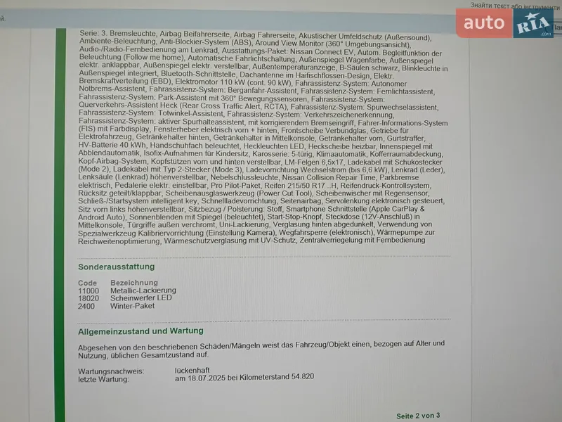 Хэтчбек Nissan Leaf 2022 в Полтаве документ