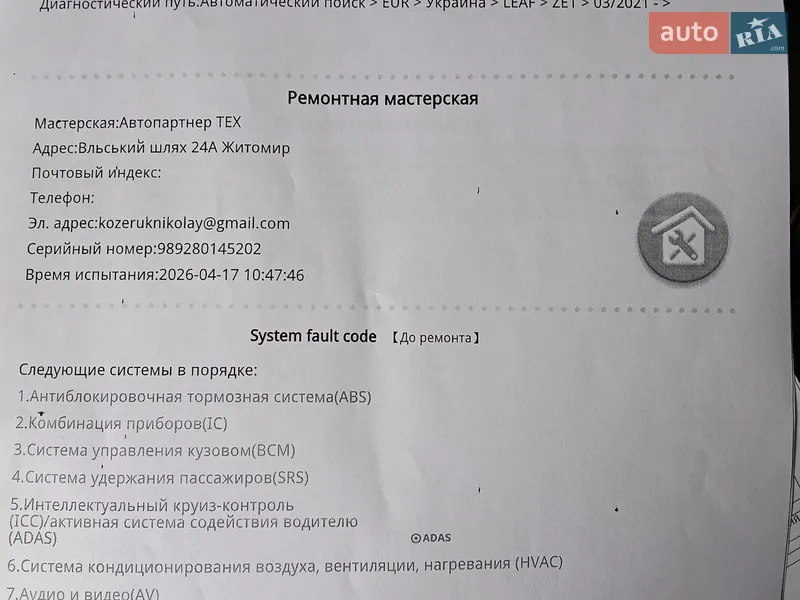 Хэтчбек Nissan Leaf 2022 в Полтаве документ