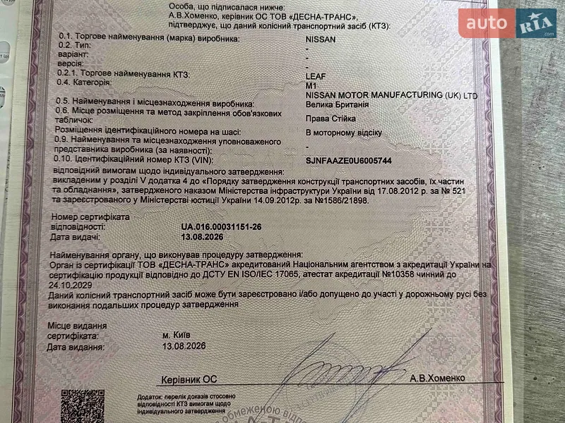 Хэтчбек Nissan Leaf 2013 в Ровно документ