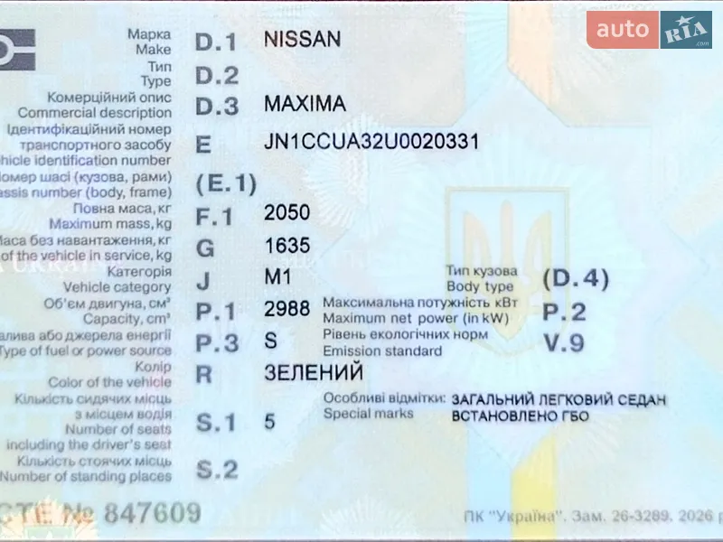 Седан Nissan Maxima 1997 в Обухове документ