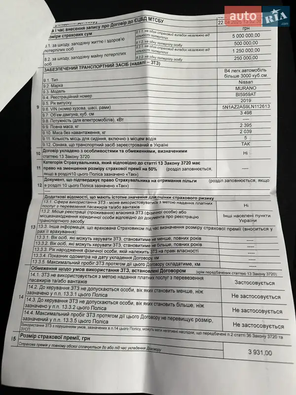 Позашляховик / Кросовер Nissan Murano 2019 в Полтаві документ