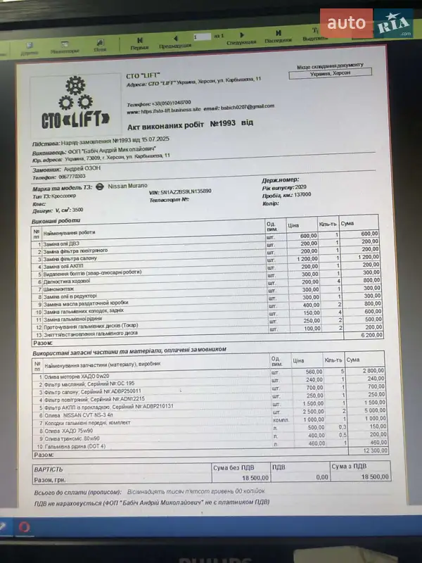 Позашляховик / Кросовер Nissan Murano 2020 в Херсоні документ