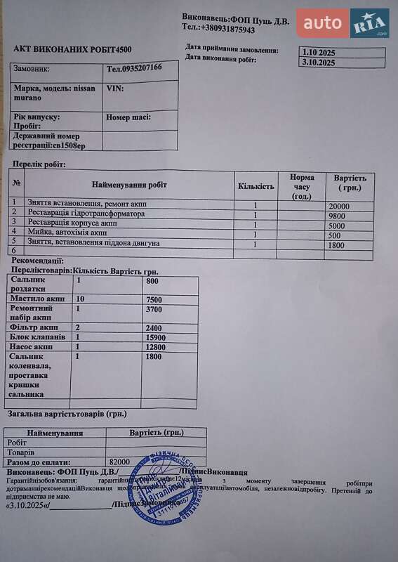 Позашляховик / Кросовер Nissan Murano 2011 в Чернігові фото 30 Позашляховик / Кросовер Nissan Murano 2011 в Чернігові