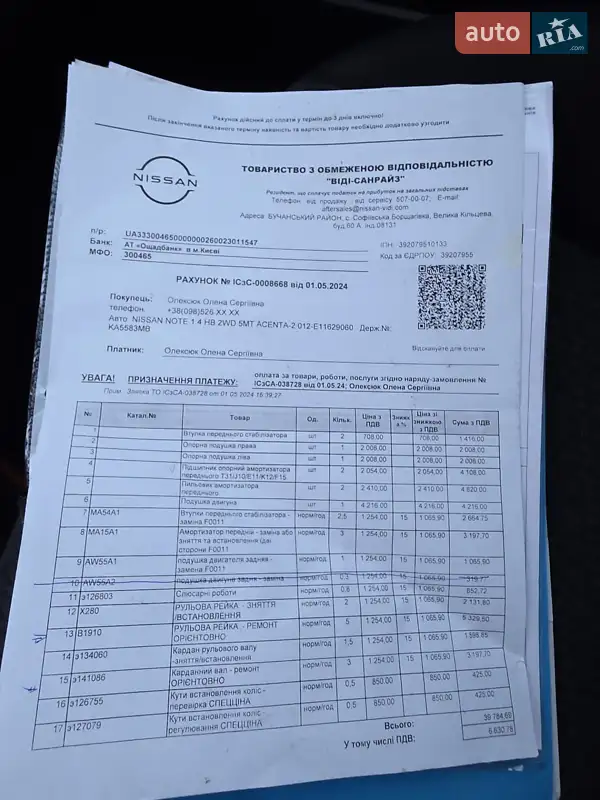 Хетчбек Nissan Note 2012 в Києві документ
