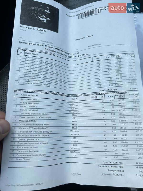 Внедорожник / Кроссовер Nissan Pathfinder 2008 в Одессе фото 7 Внедорожник / Кроссовер Nissan Pathfinder 2008 в Одессе