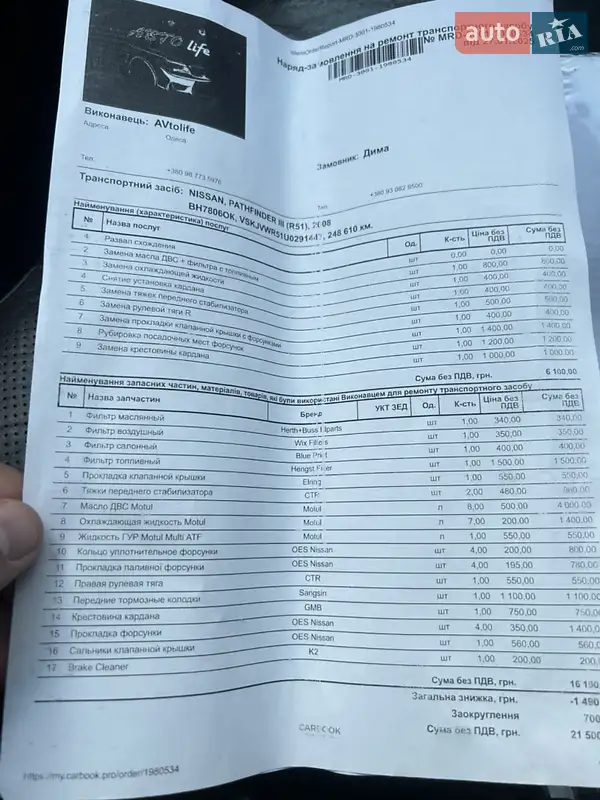 Внедорожник / Кроссовер Nissan Pathfinder 2008 в Одессе документ 7 фото Внедорожник / Кроссовер Nissan Pathfinder 2008 в Одессе документ