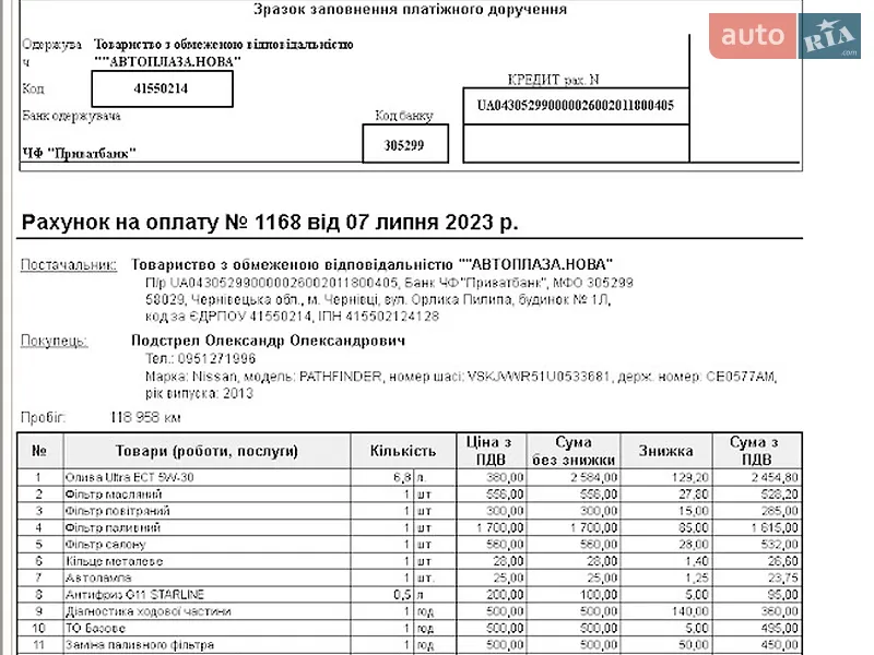 Внедорожник / Кроссовер Nissan Pathfinder 2013 в Павлограде документ 2 фото Внедорожник / Кроссовер Nissan Pathfinder 2013 в Павлограде документ
