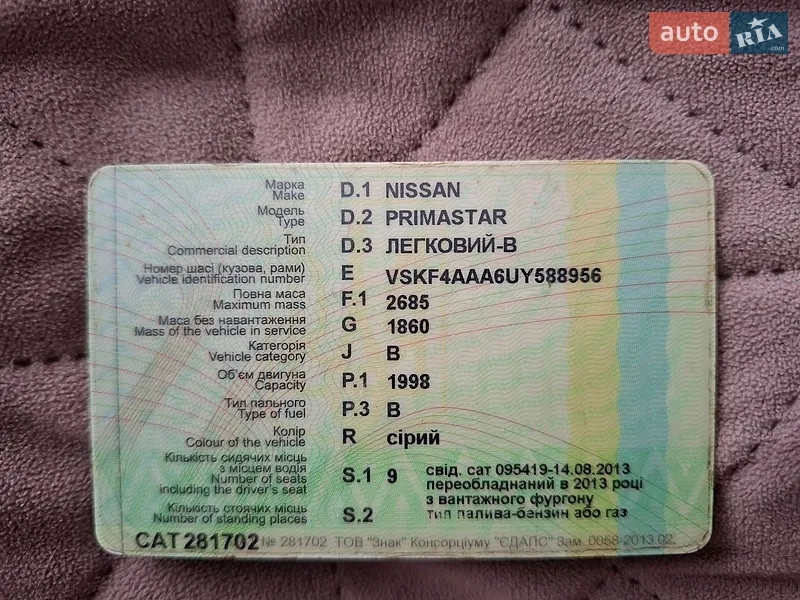 Минивэн Nissan Primastar 2006 в Львове документ