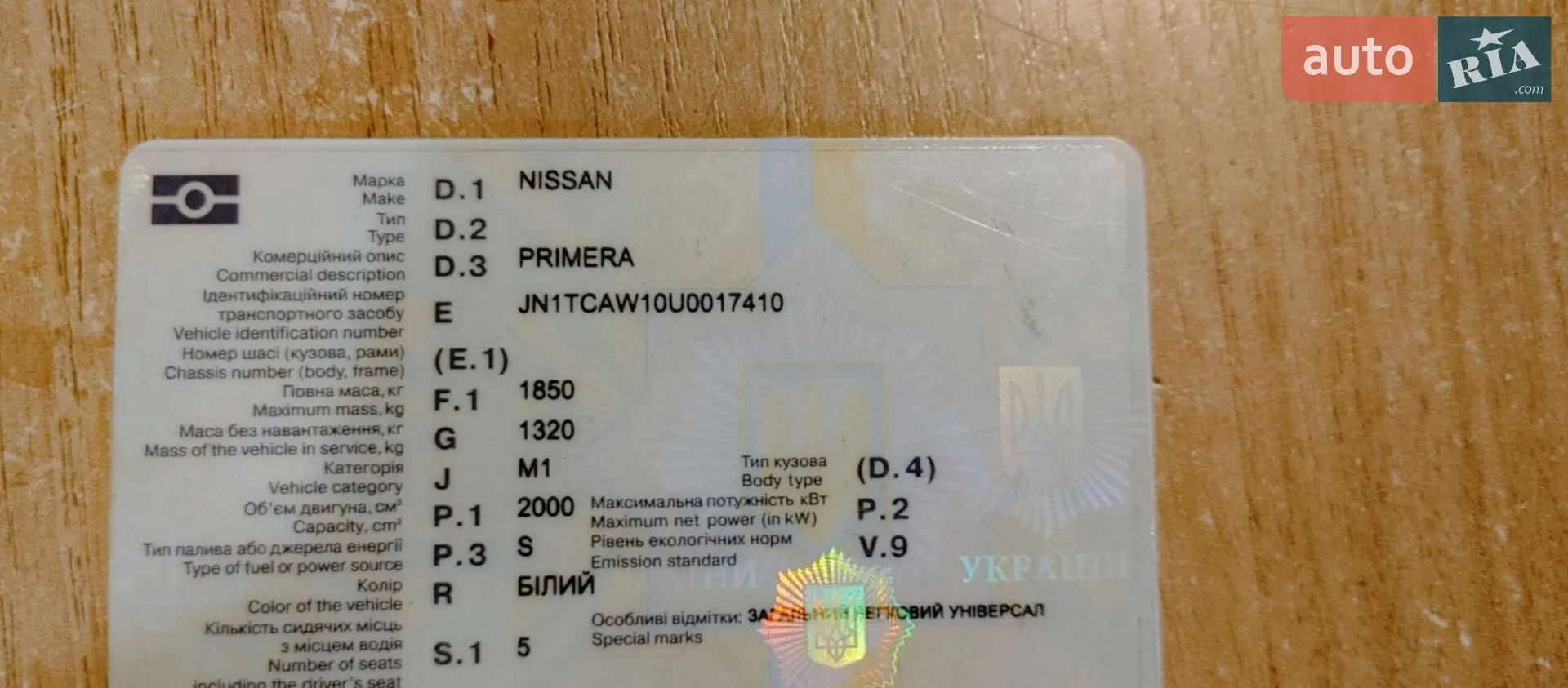 Nissan Primera 1992 р.в