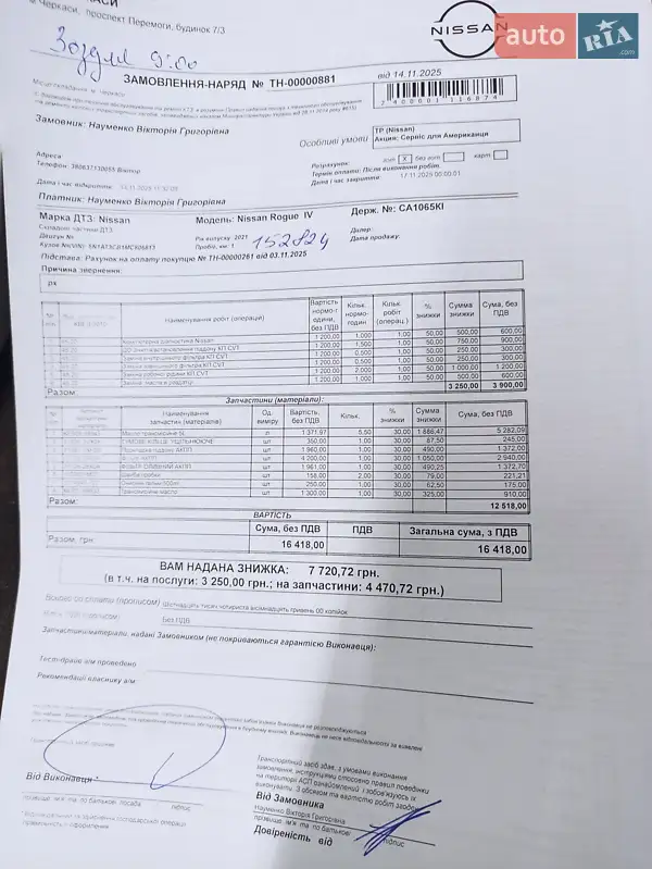 Внедорожник / Кроссовер Nissan Rogue 2021 в Черкассах документ