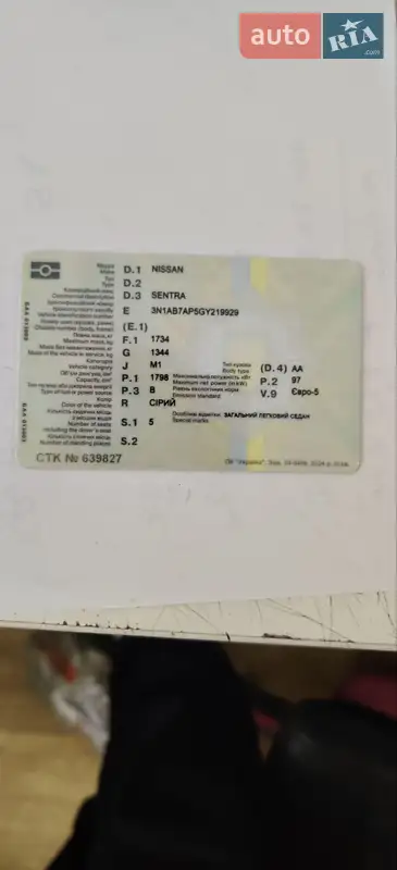 Седан Nissan Sentra 2016 в Києві документ