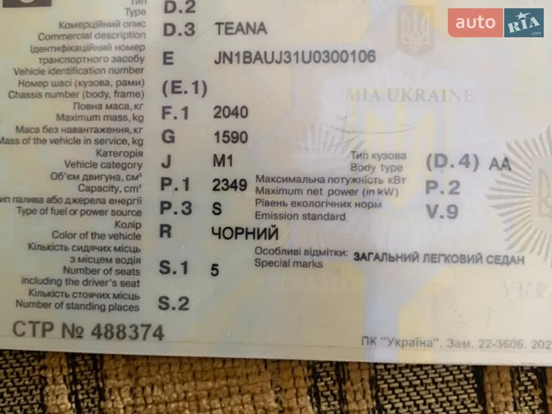 Седан Nissan Teana 2006 в Калуше документ