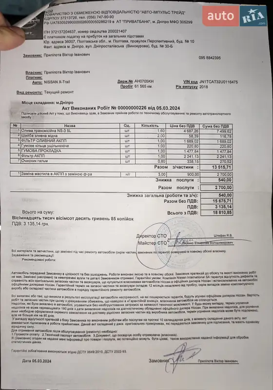Позашляховик / Кросовер Nissan X-Trail 2018 в Першотравенську документ