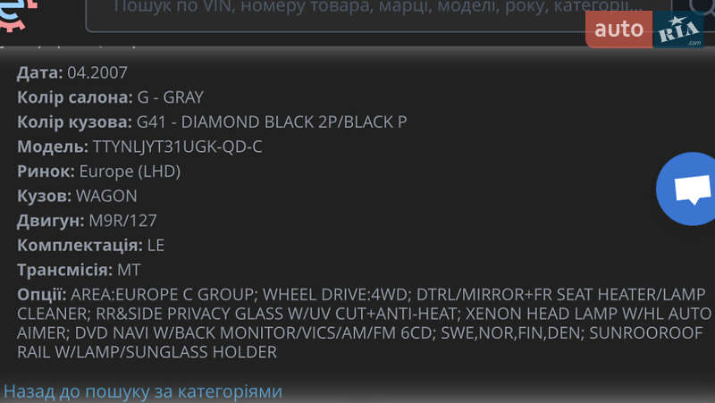 Внедорожник / Кроссовер Nissan X-Trail 2007 в Чернигове