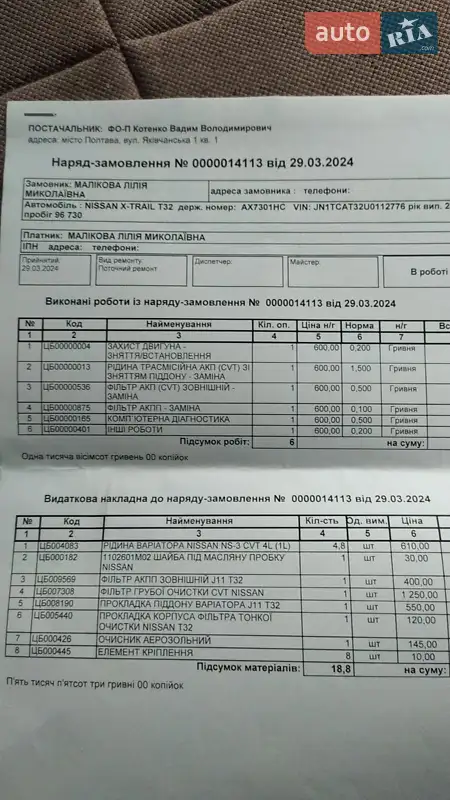 Позашляховик / Кросовер Nissan X-Trail 2017 в Києві документ