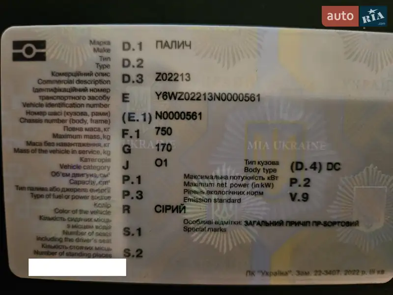 Інші причепи НПП Палич Z02213 2022 в Києві документ 2 фото Інші причепи НПП Палич Z02213 2022 в Києві документ