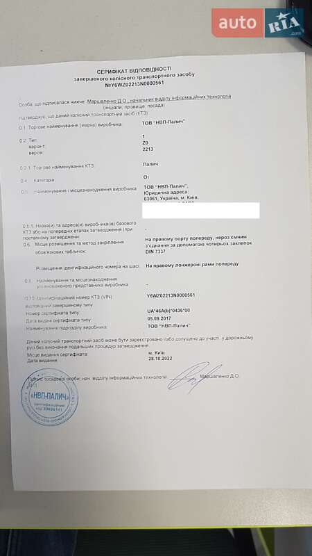 Інші причепи НПП Палич Z02213 2022 в Києві фото 8 Інші причепи НПП Палич Z02213 2022 в Києві