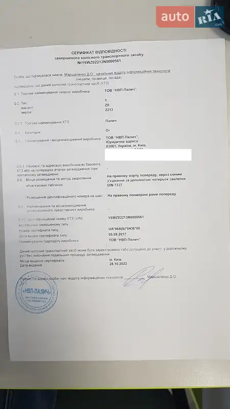 Інші причепи НПП Палич Z02213 2022 в Києві документ 5 фото Інші причепи НПП Палич Z02213 2022 в Києві документ