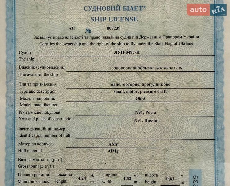 Лодка Обь 3 1991 в Одессе