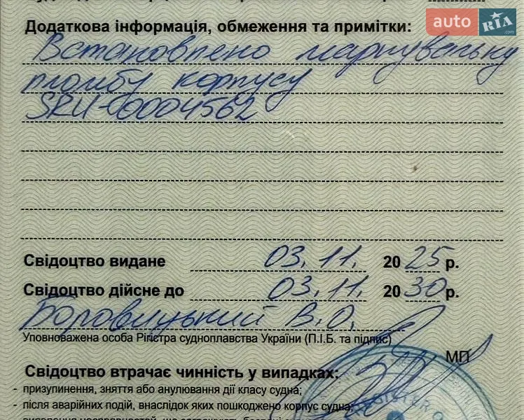 Лодка Обь 3 1991 в Одессе документ