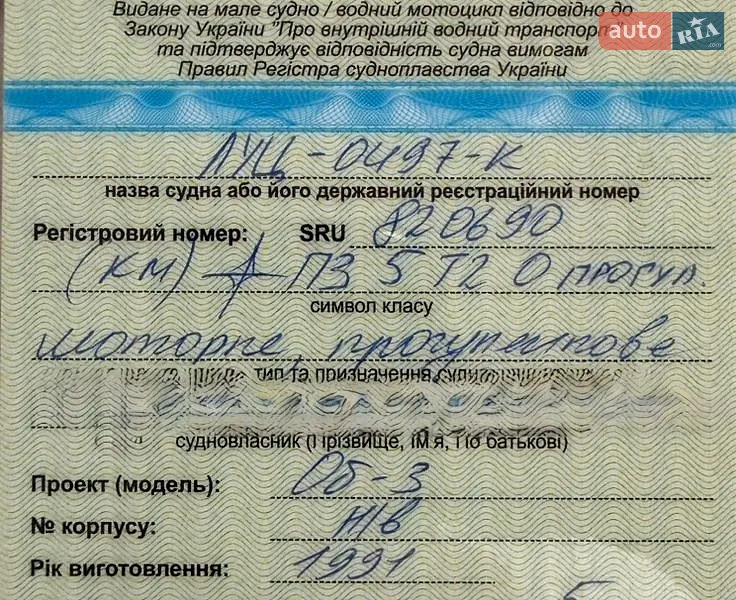 Лодка Обь 3 1991 в Одессе документ