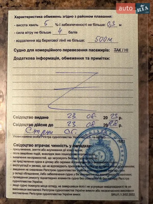 Катер Обь М 2000 в Киеве документ
