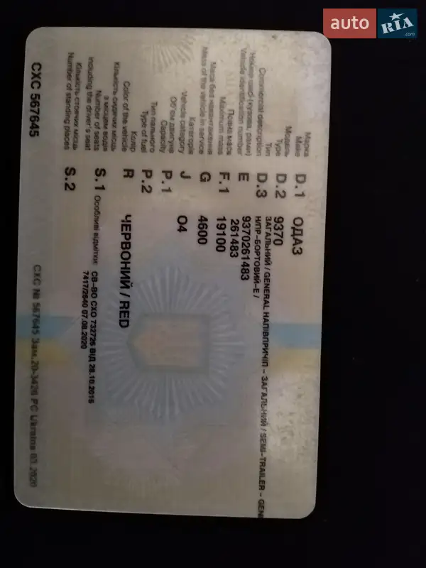 Зерновоз - полуприцеп ОДАЗ 9370 1991 в Гайсине документ 2 фото Зерновоз - полуприцеп ОДАЗ 9370 1991 в Гайсине документ