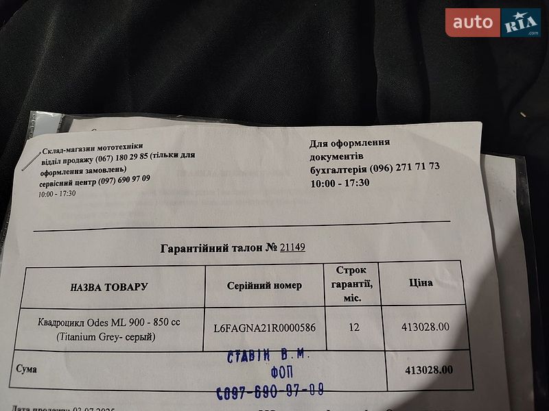 Квадроцикл утилітарний ODES ML 900 2025 в Балаклії