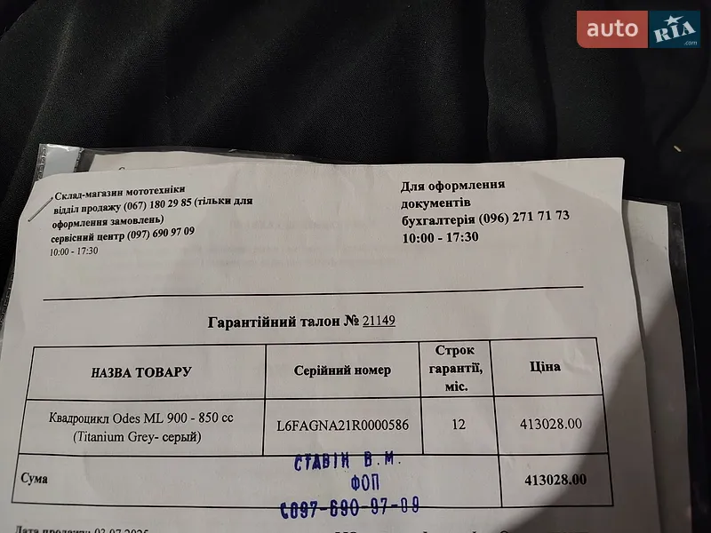 Квадроцикл утилітарний ODES ML 900 2025 в Балаклії документ