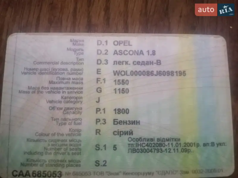 Седан Opel Ascona 1987 в Краснокутську документ 2 фото Седан Opel Ascona 1987 в Краснокутську документ