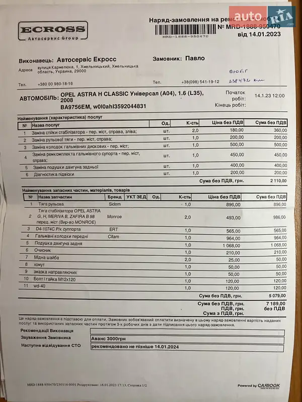 Универсал Opel Astra 2008 в Хмельницком документ