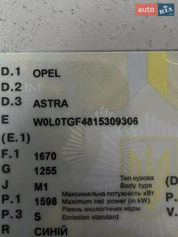 Хэтчбек Opel Astra 2001 в Киеве документ 2 фото Хэтчбек Opel Astra 2001 в Киеве документ