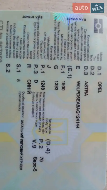 Седан Opel Astra 2010 в Львові документ 2 фото Седан Opel Astra 2010 в Львові документ