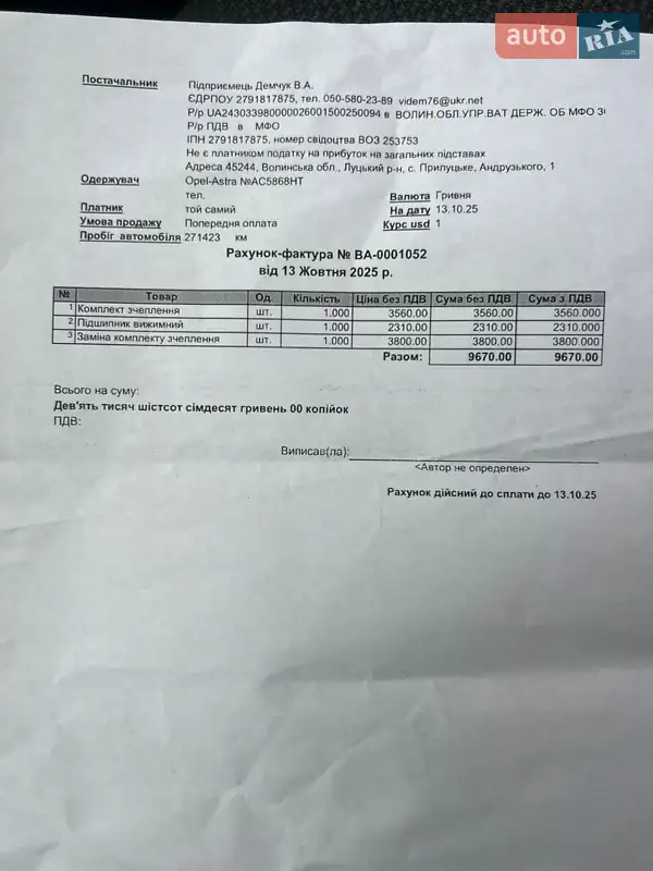 Універсал Opel Astra 2005 в Луцьку документ