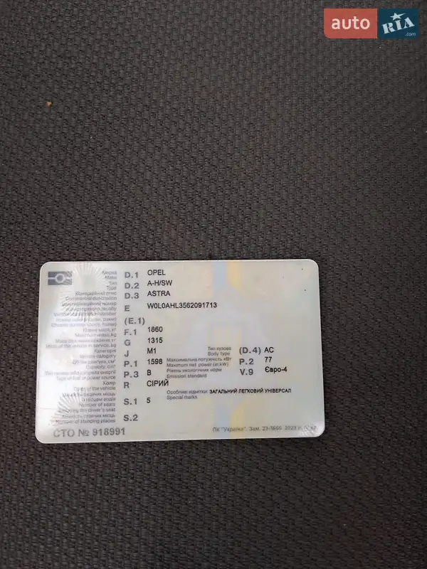 Универсал Opel Astra 2005 в Тростянце документ