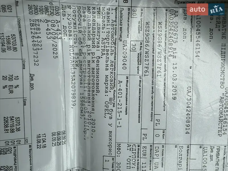 Універсал Opel Astra 2010 в Вінниці документ