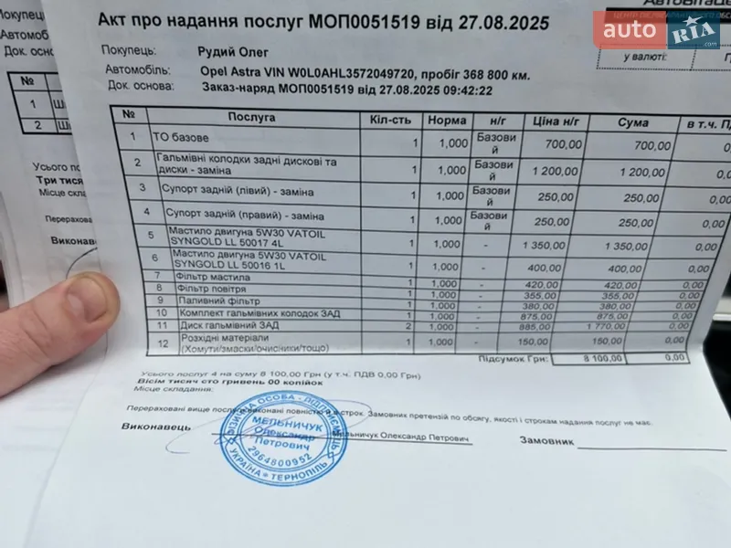 Универсал Opel Astra 2006 в Золочеве документ