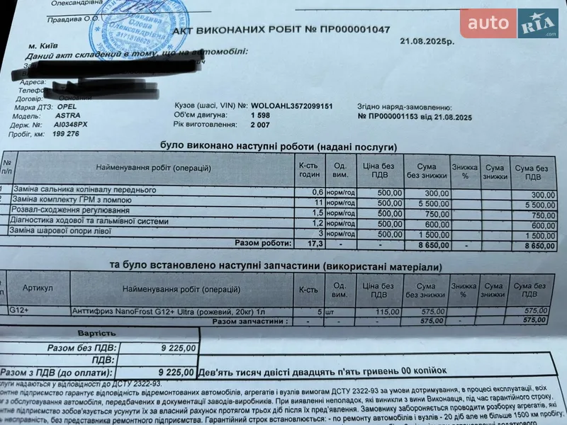 Універсал Opel Astra 2007 в Борисполі документ