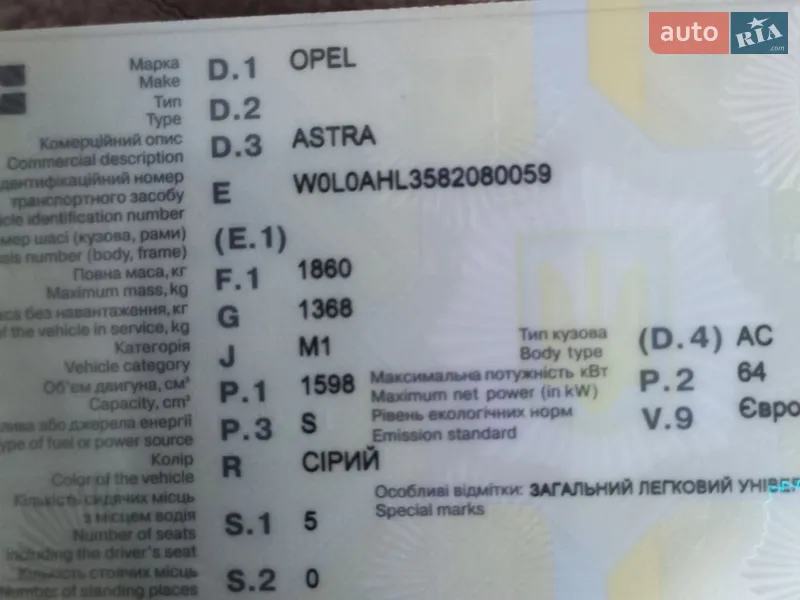 Універсал Opel Astra 2007 в Могилів-Подільському документ