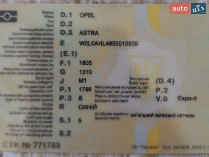 Хетчбек Opel Astra 2004 в Богородчанах документ