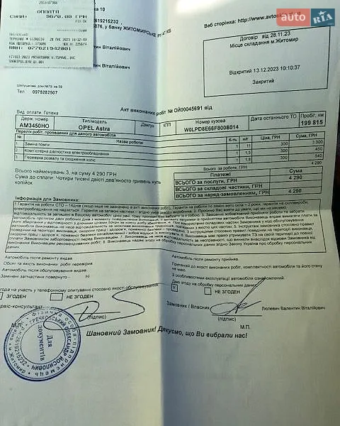 Універсал Opel Astra 2014 в Житомирі документ