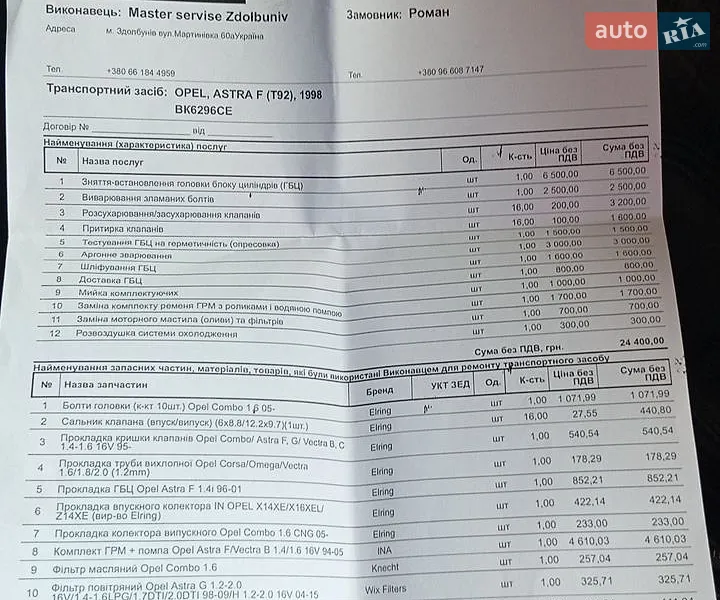 Хэтчбек Opel Astra 1998 в Славуте документ 3 фото Хэтчбек Opel Astra 1998 в Славуте документ