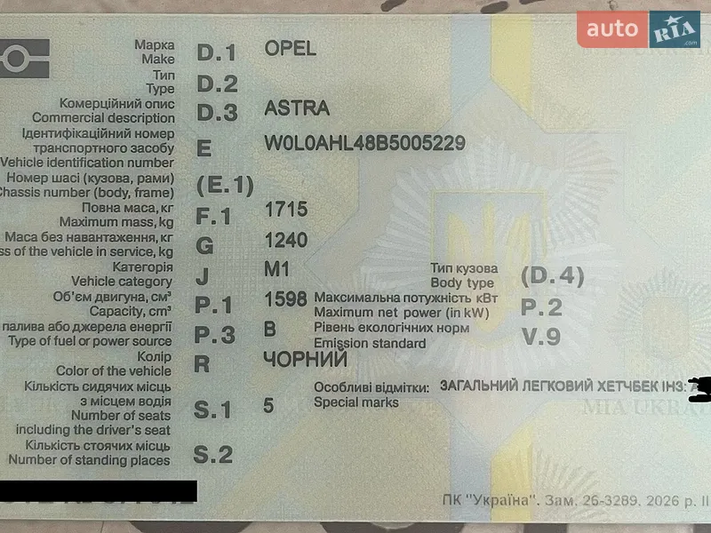 Хэтчбек Opel Astra 2010 в Днепре документ