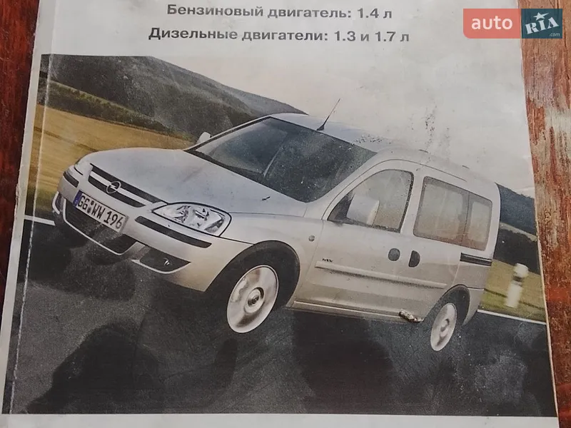 Минивэн Opel Combo 2005 в Днепре документ