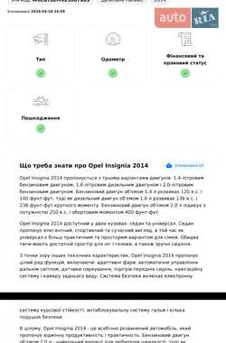 Универсал Opel Insignia 2014 в 