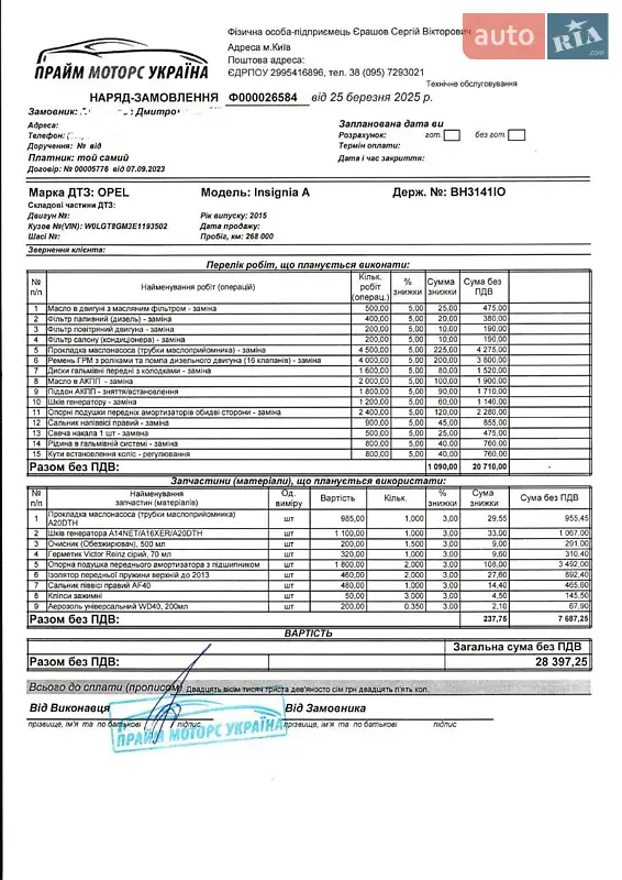 Універсал Opel Insignia 2015 в Чорноморську документ