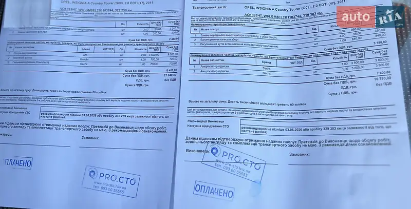 Универсал Opel Insignia 2011 в Львове документ 3 фото Универсал Opel Insignia 2011 в Львове документ